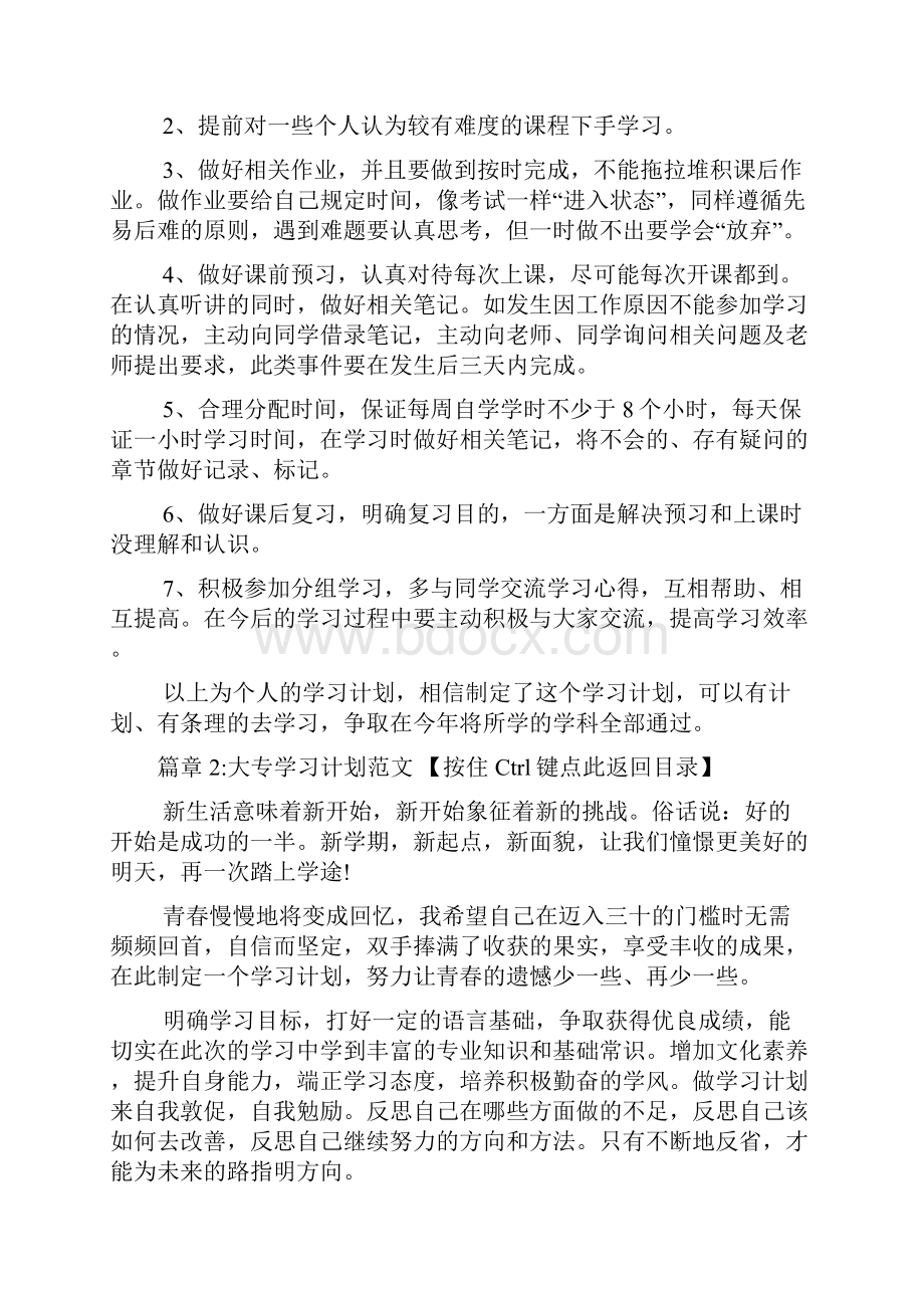 大专学习计划范文3篇.docx_第2页