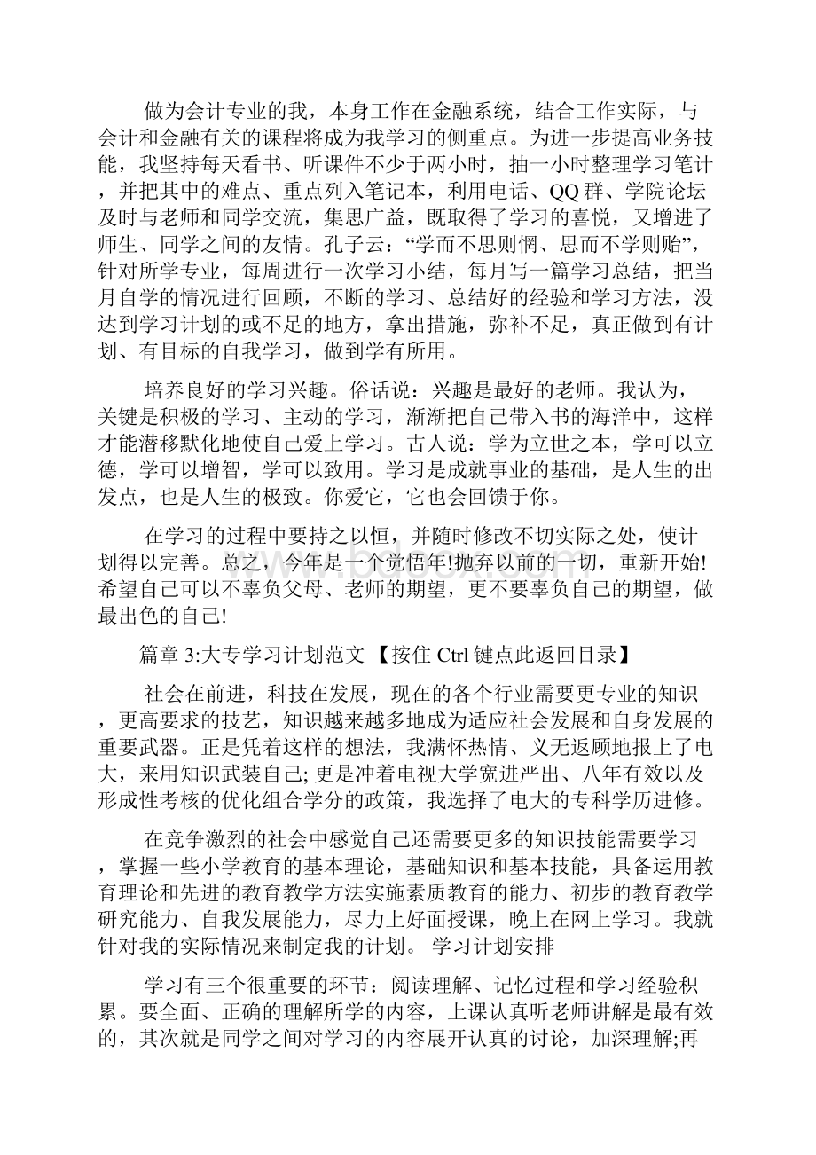 大专学习计划范文3篇.docx_第3页