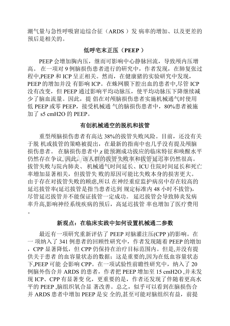 严重颅脑损伤患者的呼吸管理完整版.docx_第3页