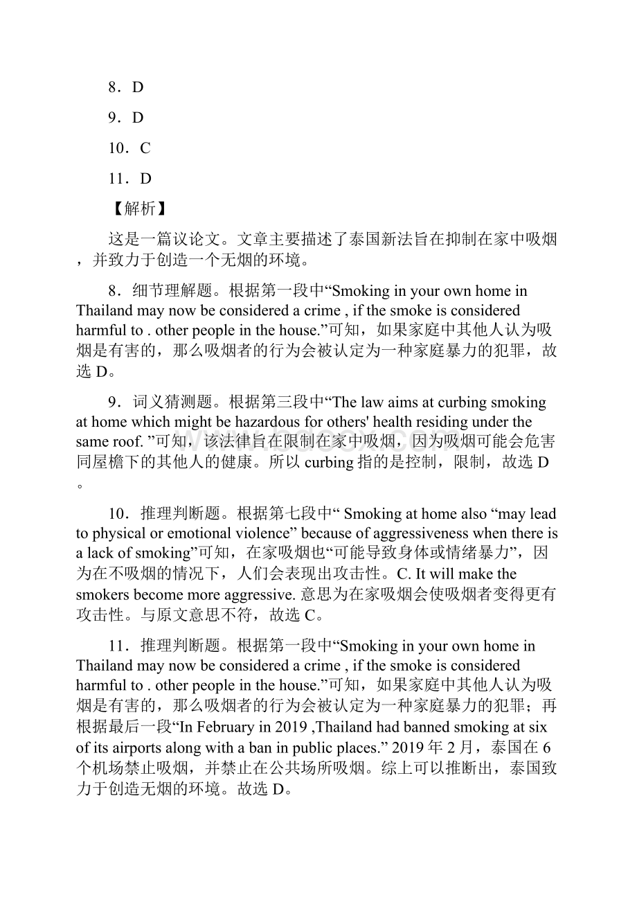 5份最新高考英语阅读理解议论文全国卷模拟题汇编解析教师版20页.docx_第3页