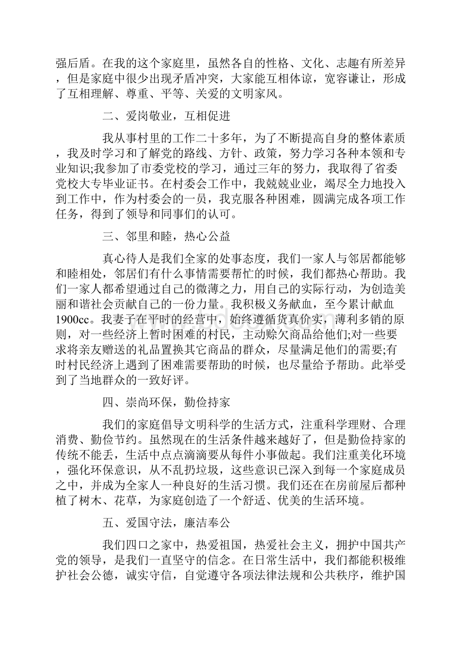 教师最美家庭事迹材料20篇最新.docx_第3页