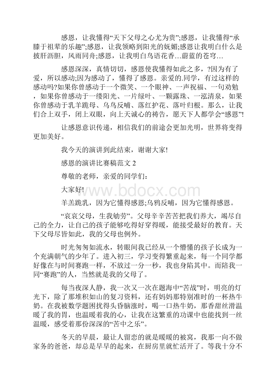 感恩的演讲比赛稿范文.docx_第2页