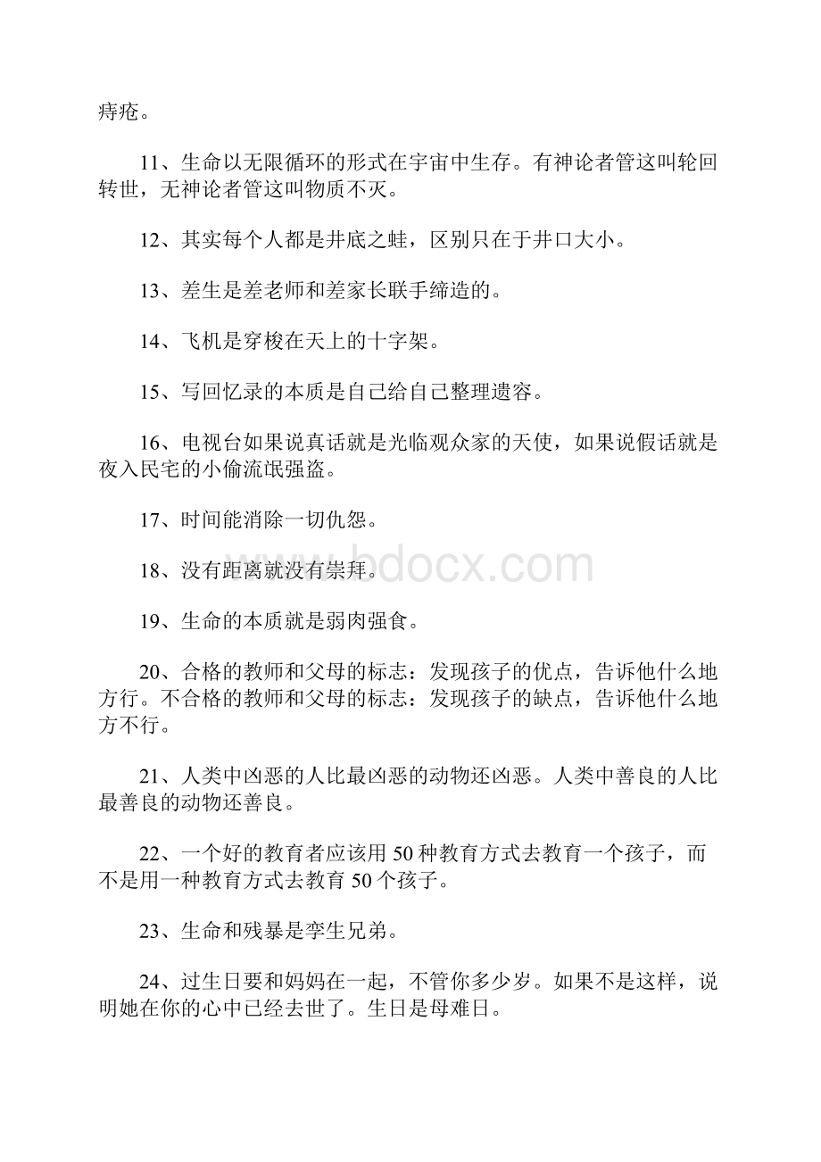 郑渊洁说过的名言.docx_第2页