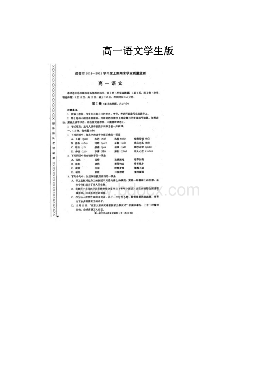 高一语文学生版.docx_第1页