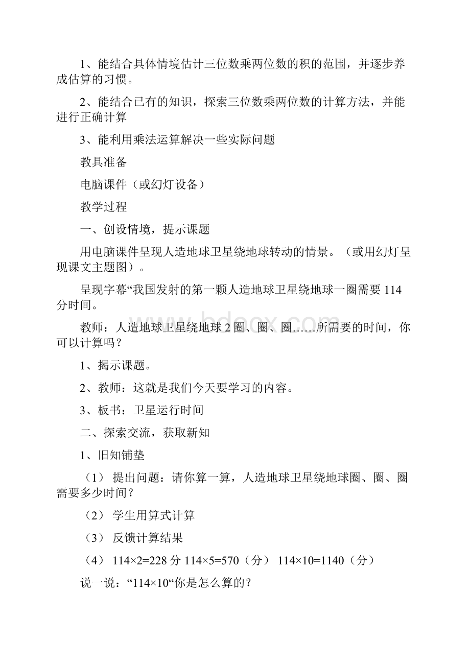 四年级数学乘法教案.docx_第3页