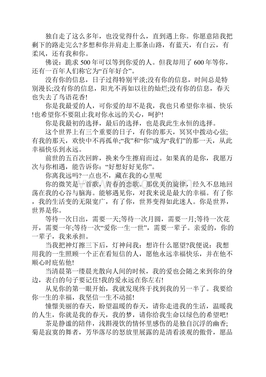 爱情表白经典语录.docx_第2页