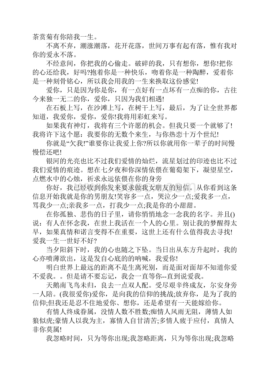 爱情表白经典语录.docx_第3页