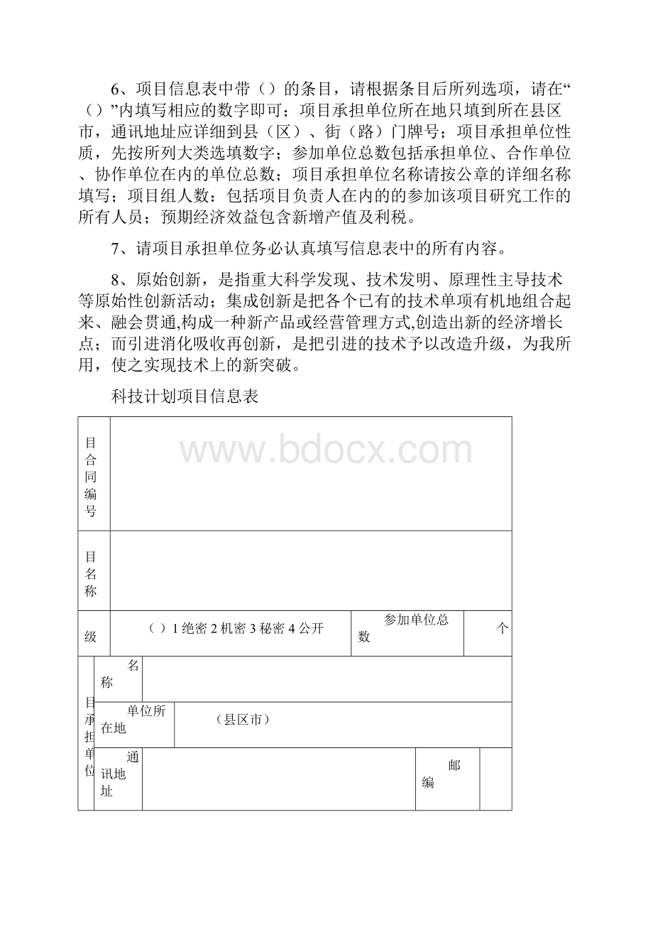 遵义市重大科技项目培育及科技人才培养计划项目合同书.docx_第2页