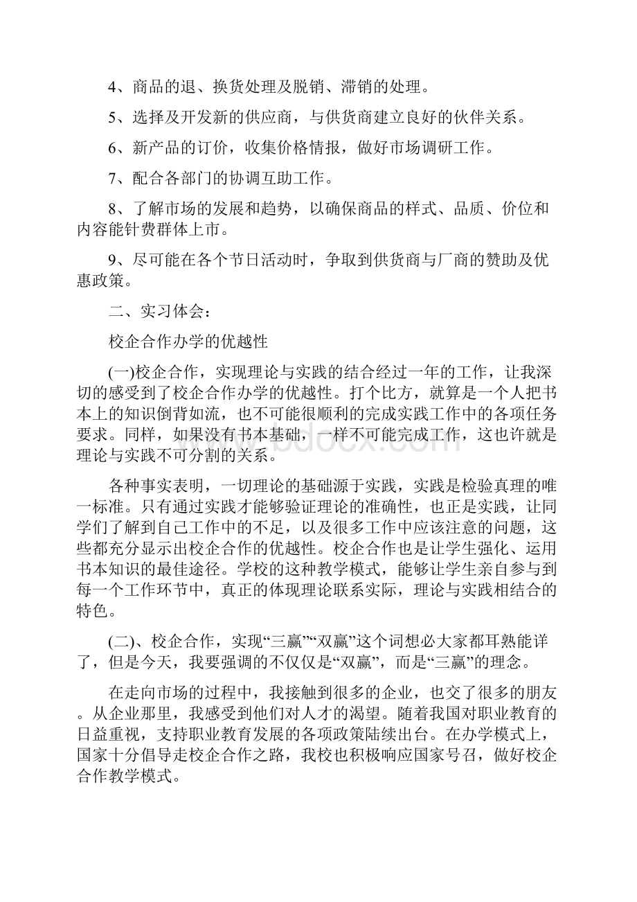 采购经理述职述廉报告范文.docx_第2页