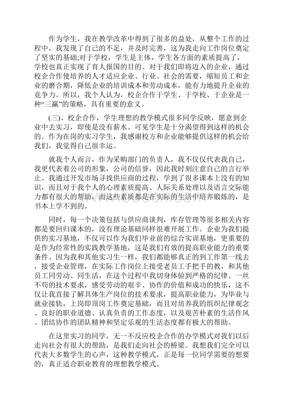 采购经理述职述廉报告范文.docx_第3页