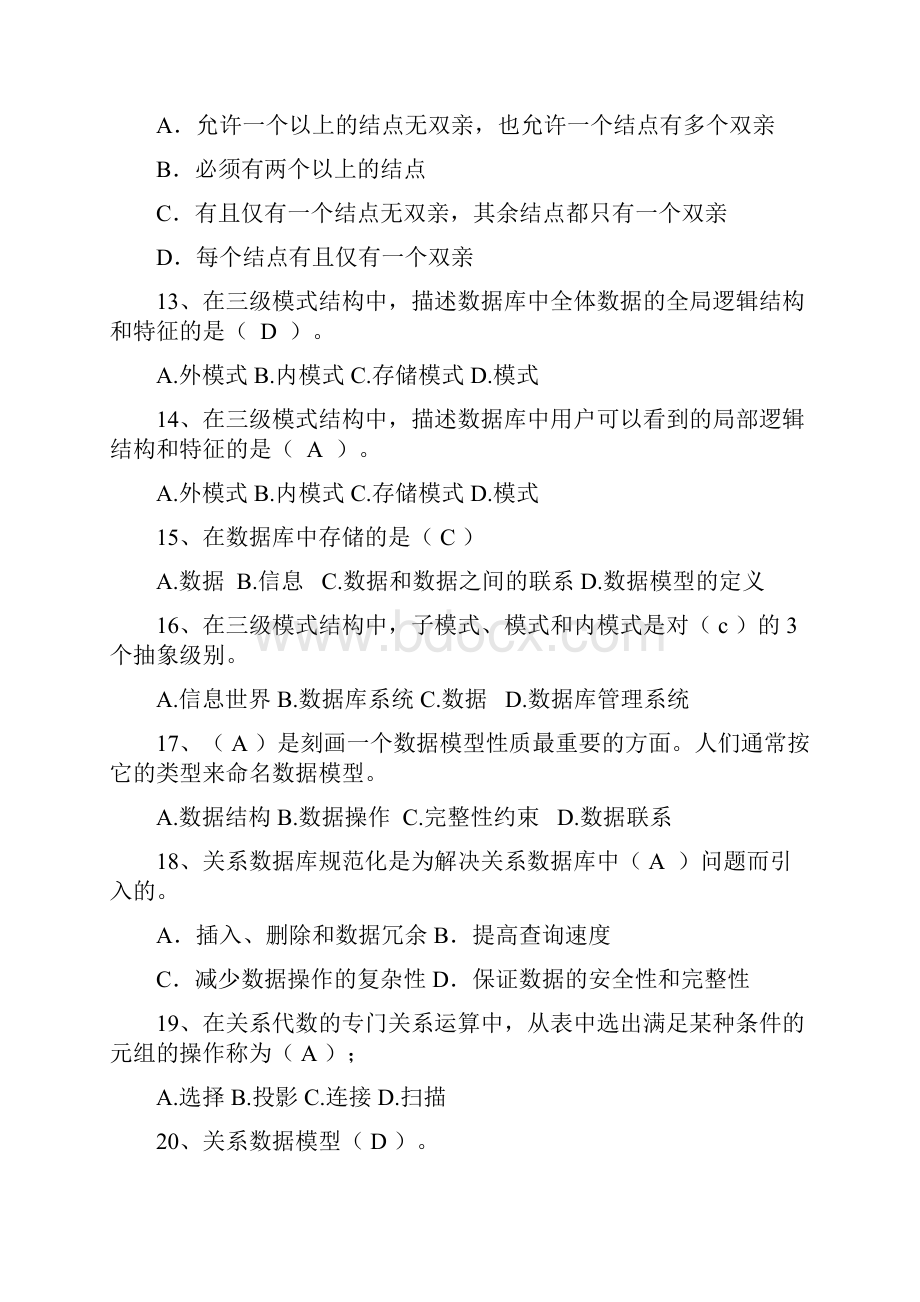 数据库复习题答案 2.docx_第3页