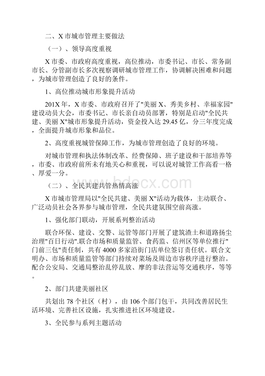 考察报告城市管理行政执法局赴X市学习考察报告.docx_第2页