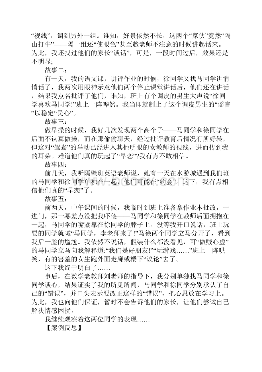 关于早恋的教育案例.docx_第2页