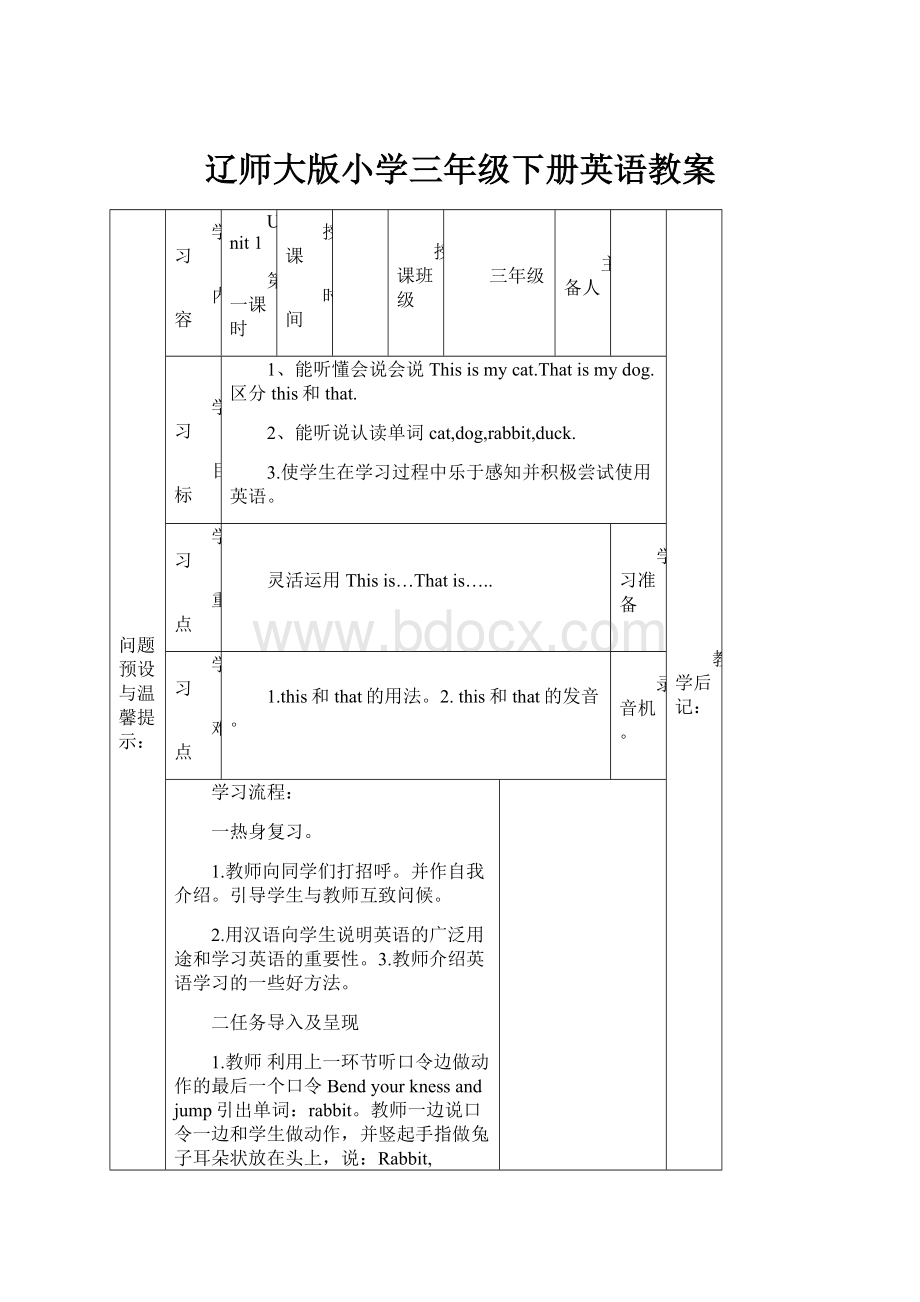 辽师大版小学三年级下册英语教案.docx