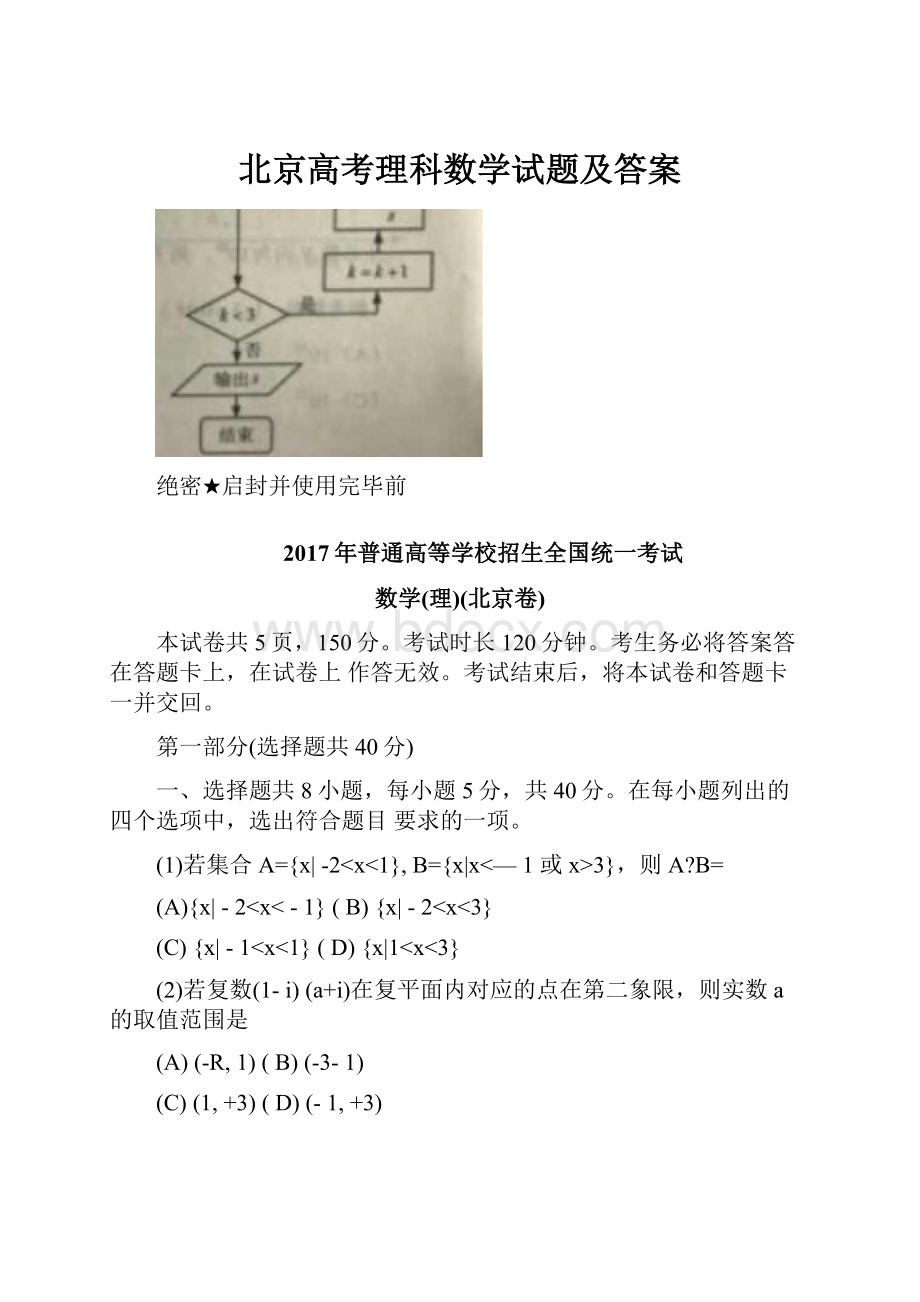 北京高考理科数学试题及答案.docx
