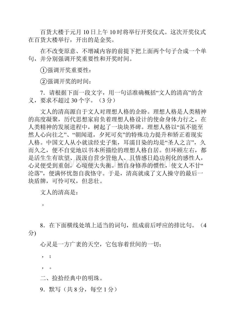 浙江省宁波市柴桥中学学年高一月考语文试题.docx_第3页