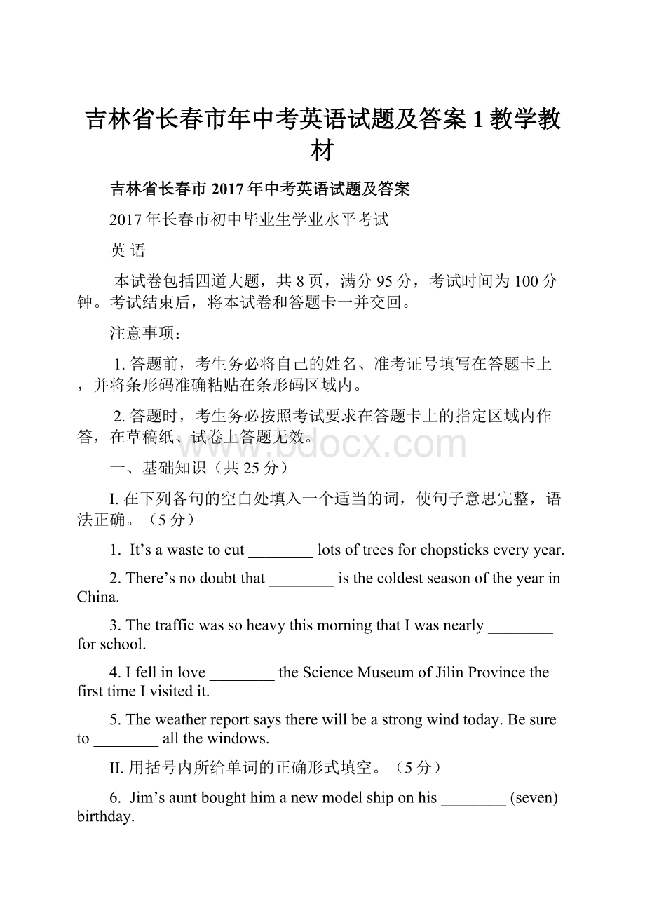 吉林省长春市年中考英语试题及答案1教学教材.docx_第1页