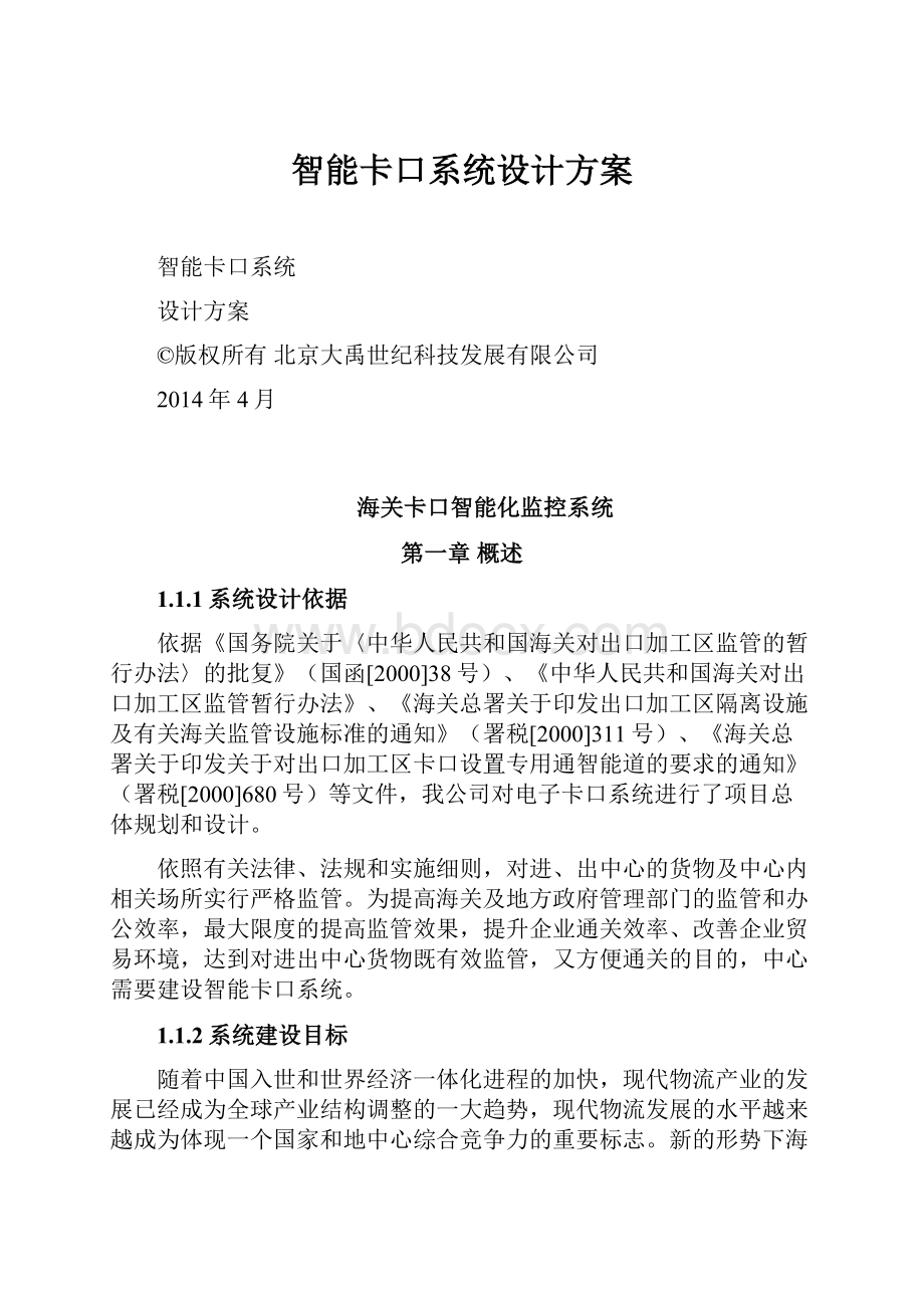 智能卡口系统设计方案.docx