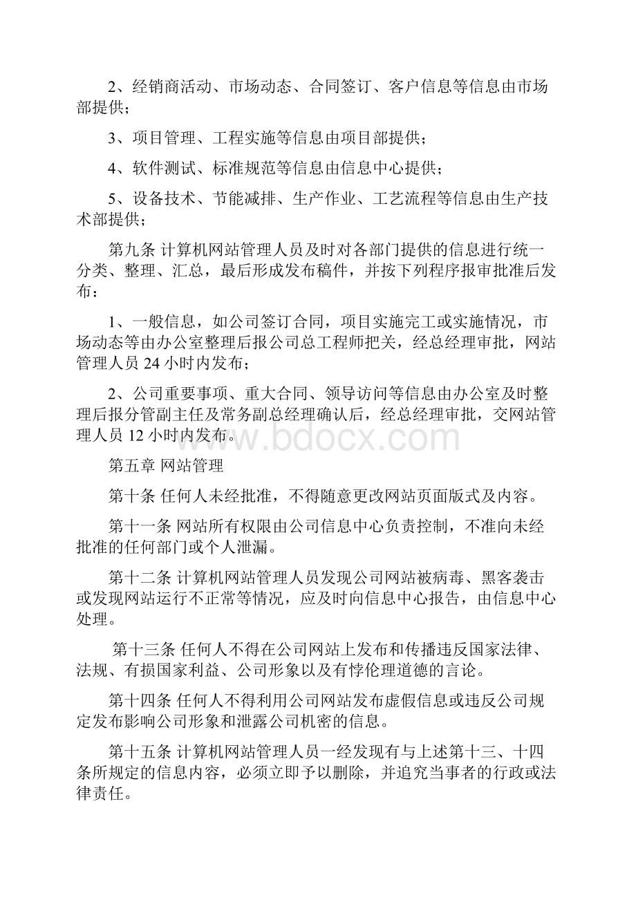 企业网站管理规定.docx_第2页