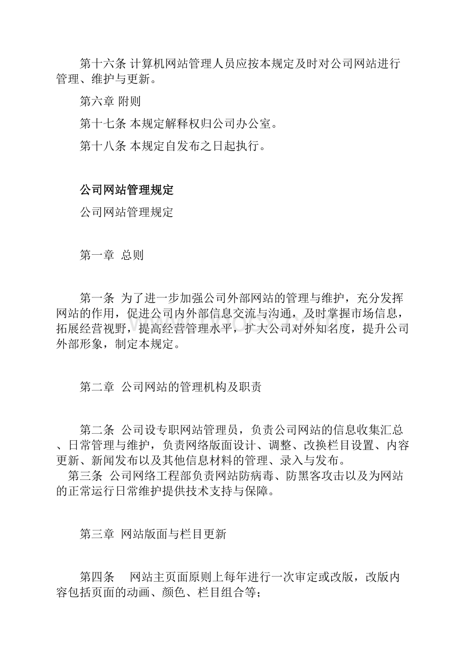 企业网站管理规定.docx_第3页