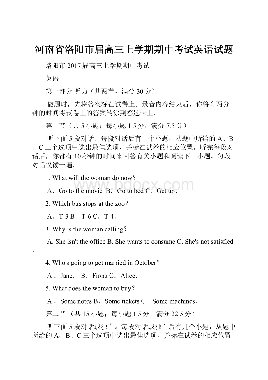 河南省洛阳市届高三上学期期中考试英语试题.docx_第1页