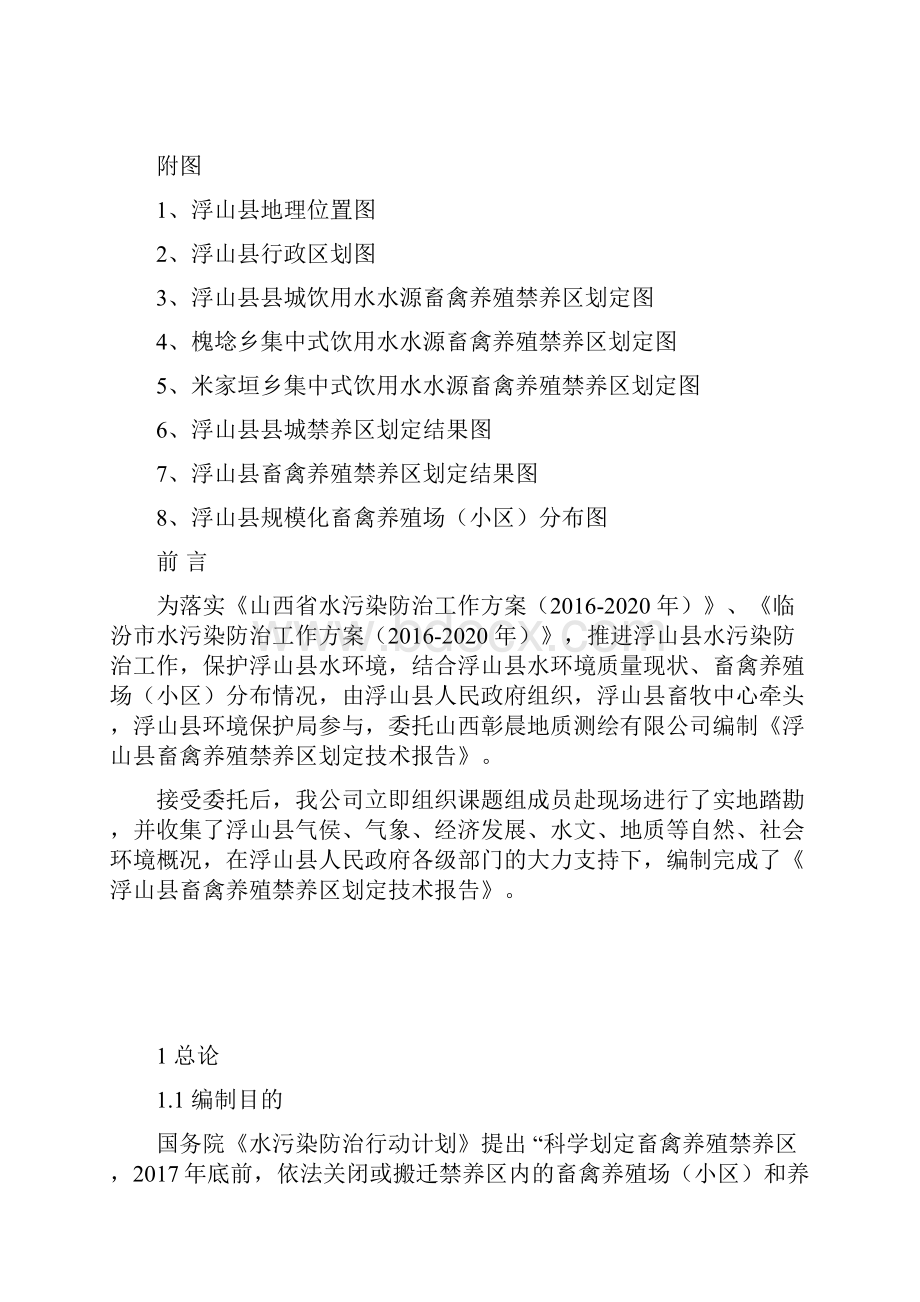 浮山畜禽养殖禁养区划定技术报告.docx_第2页