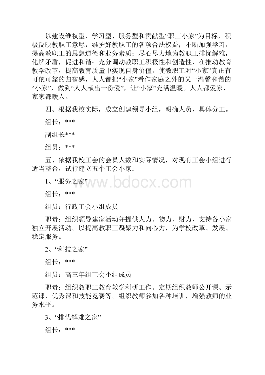 职工小家建设活动方案五篇.docx_第3页