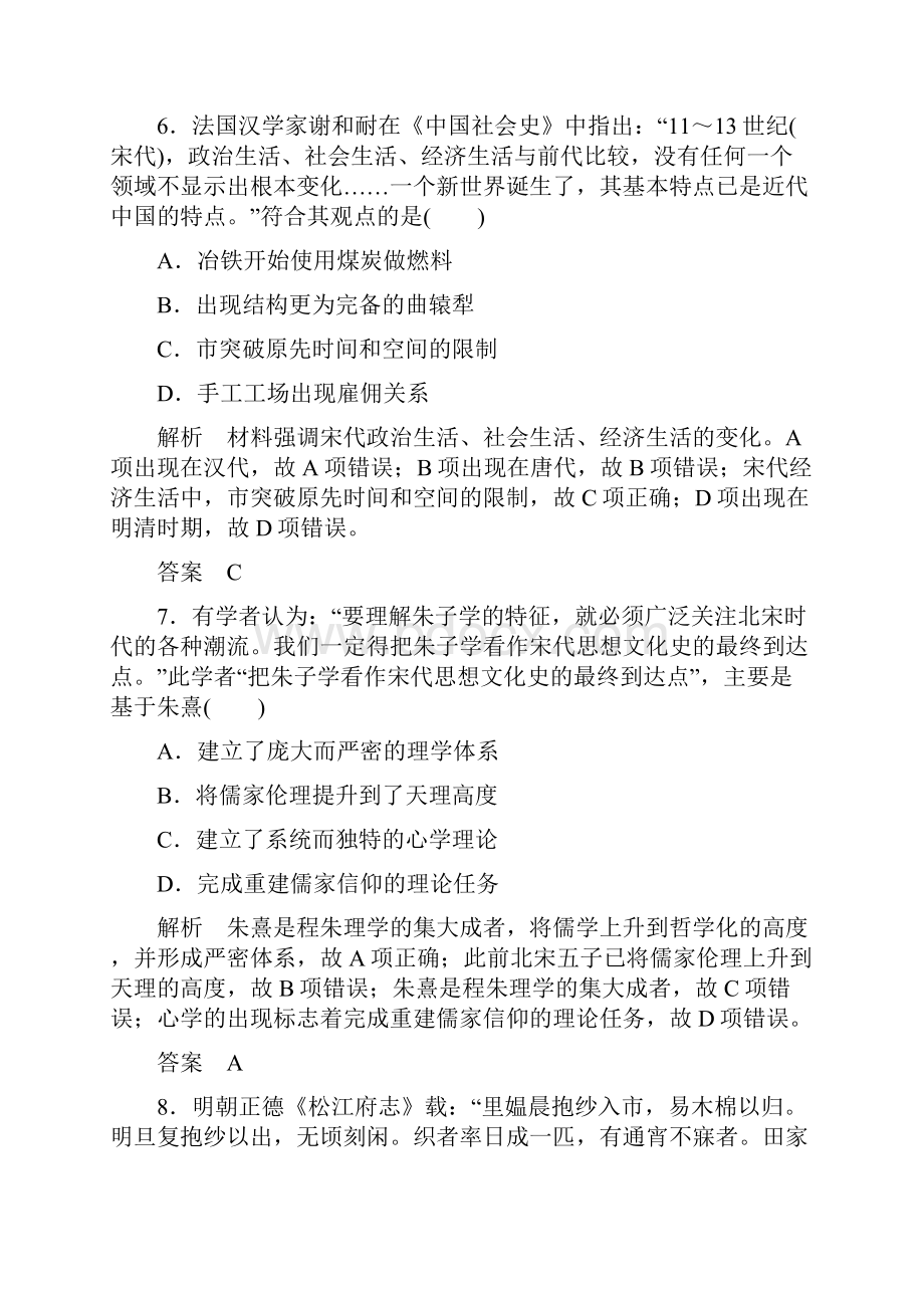 小初高学习高考历史总复习 高分突破复习综合检测卷一中国史.docx_第3页