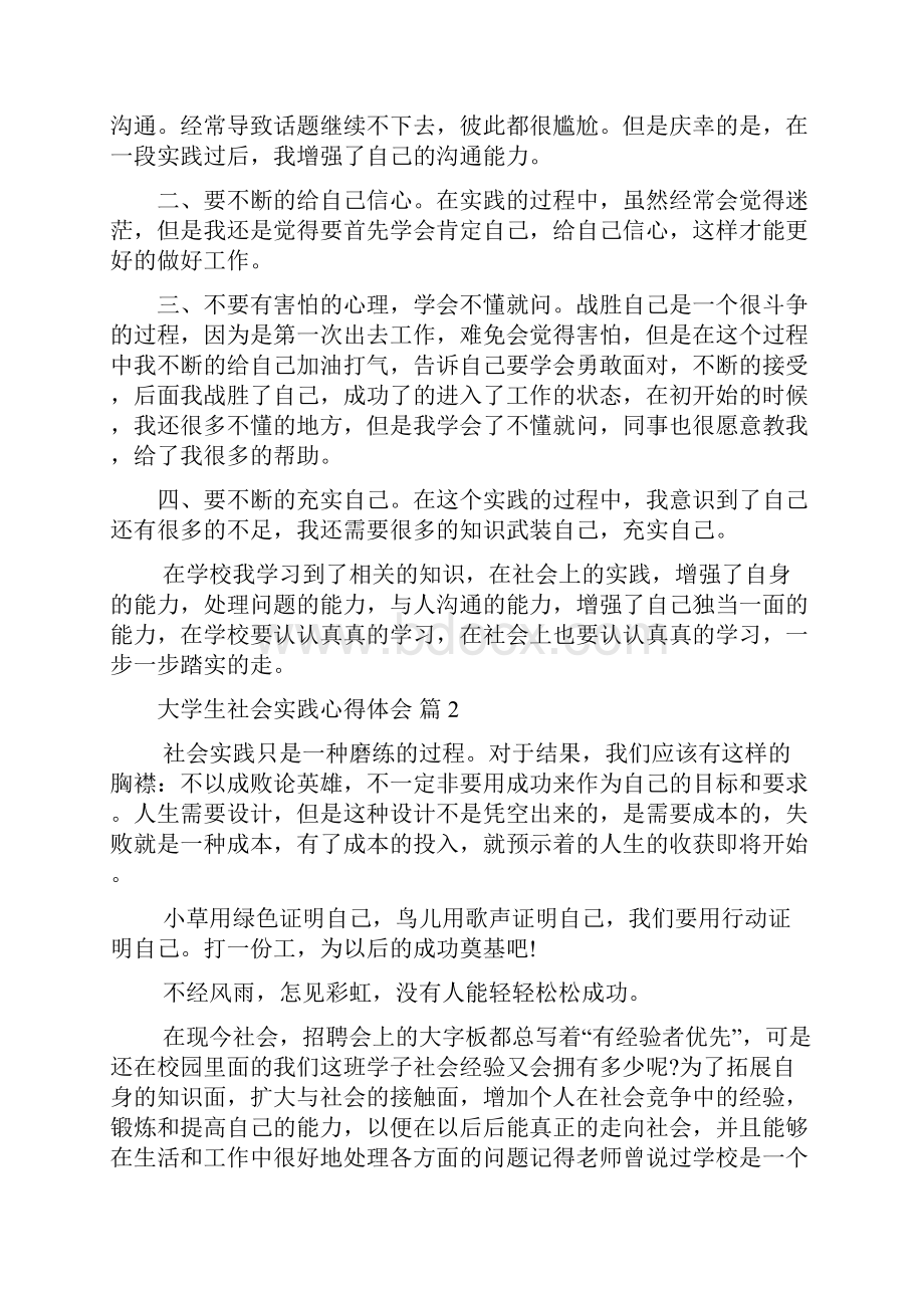 大学生社会实践心得体会模板汇总五篇.docx_第2页