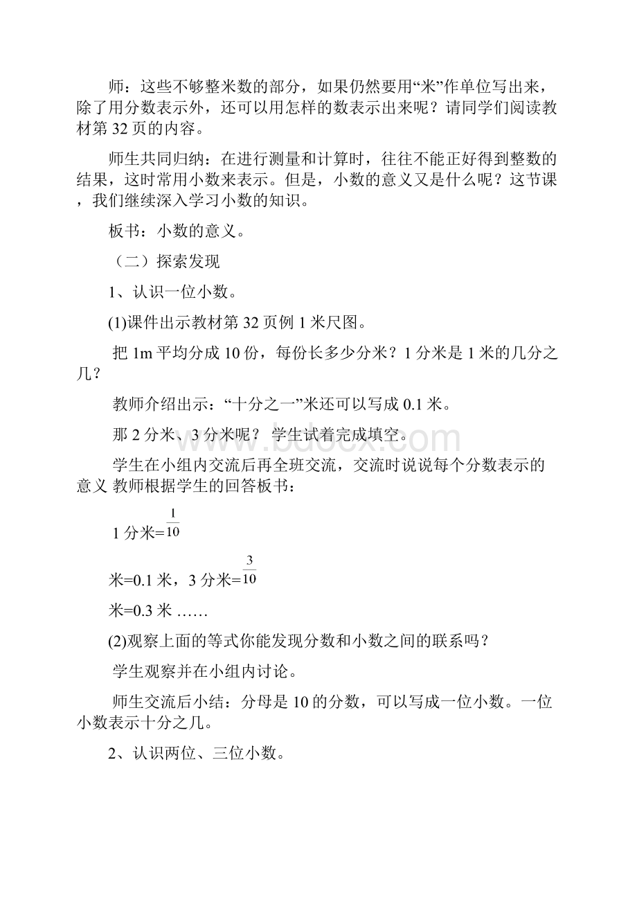 新人教版四年级下册数学教案第四单元小数的意义和性质教案.docx_第2页