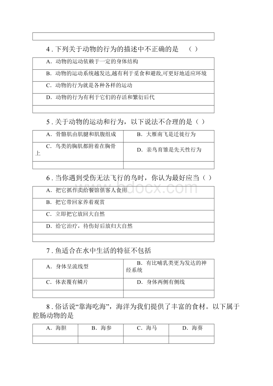 人教版新课程标准八年级上学期期中生物试题A卷模拟.docx_第2页