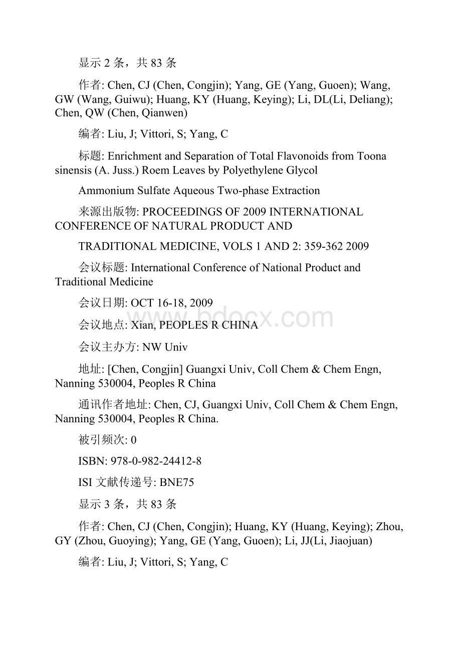 广西大学度被ISTP收录论文.docx_第2页