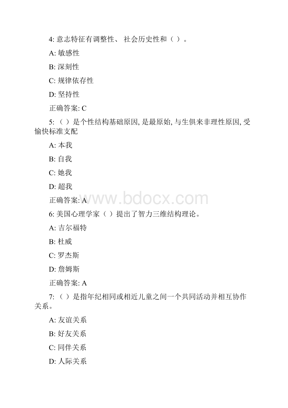 东师范青少年心理学秋在线作业答案2.docx_第2页