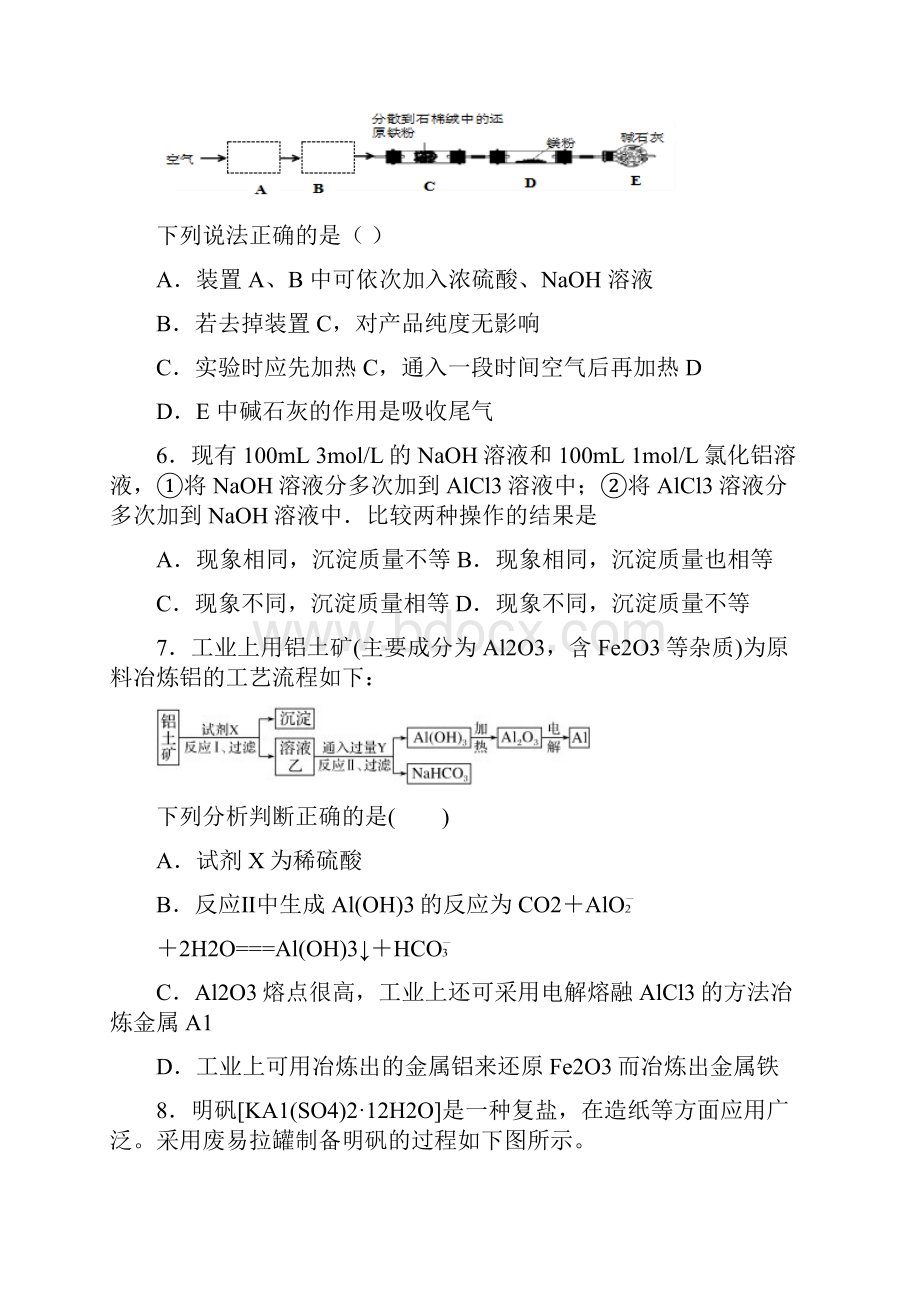 专题09 镁铝及其重要化合物高考化学一轮复习一遍过原卷版.docx_第3页