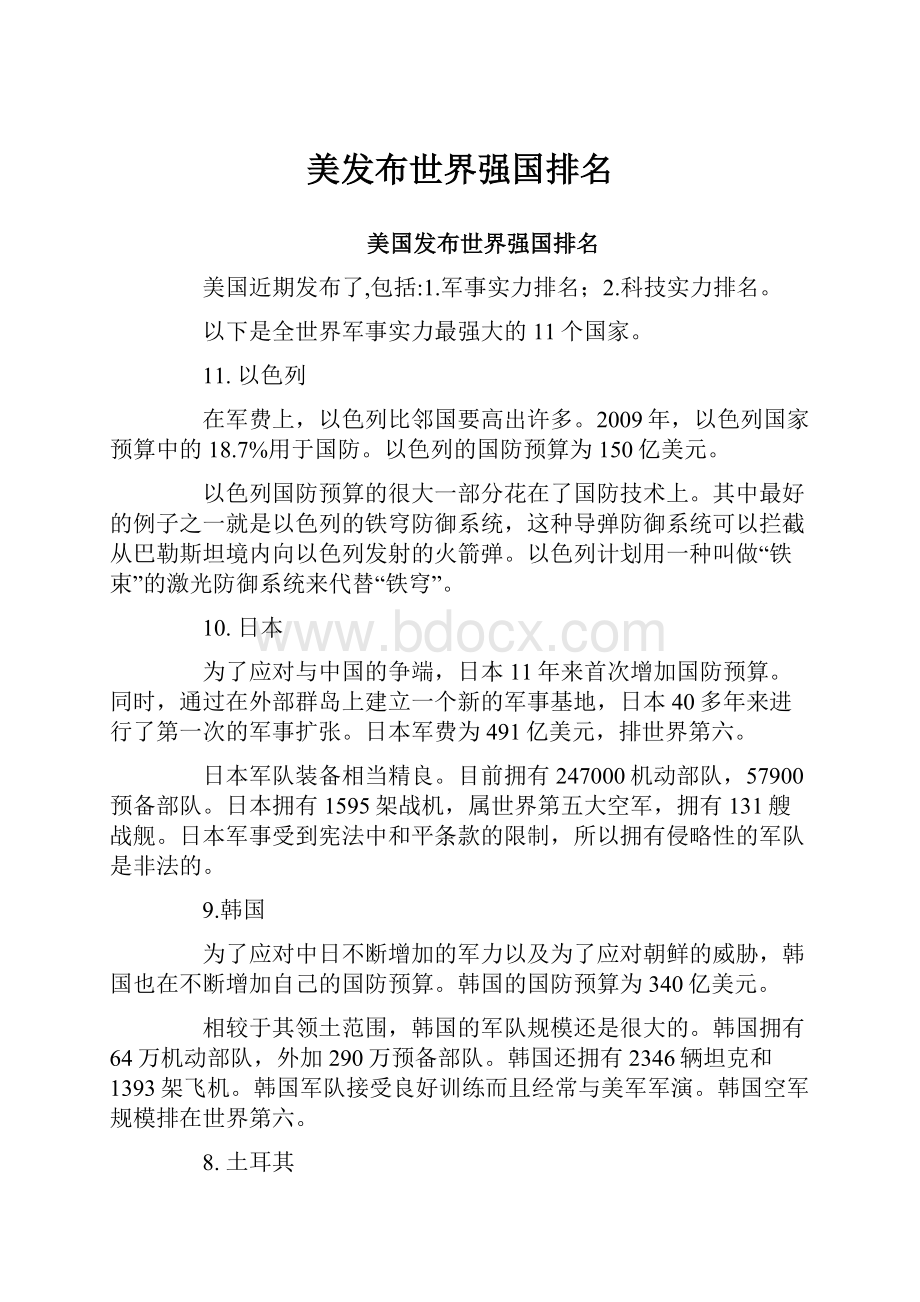 美发布世界强国排名.docx_第1页