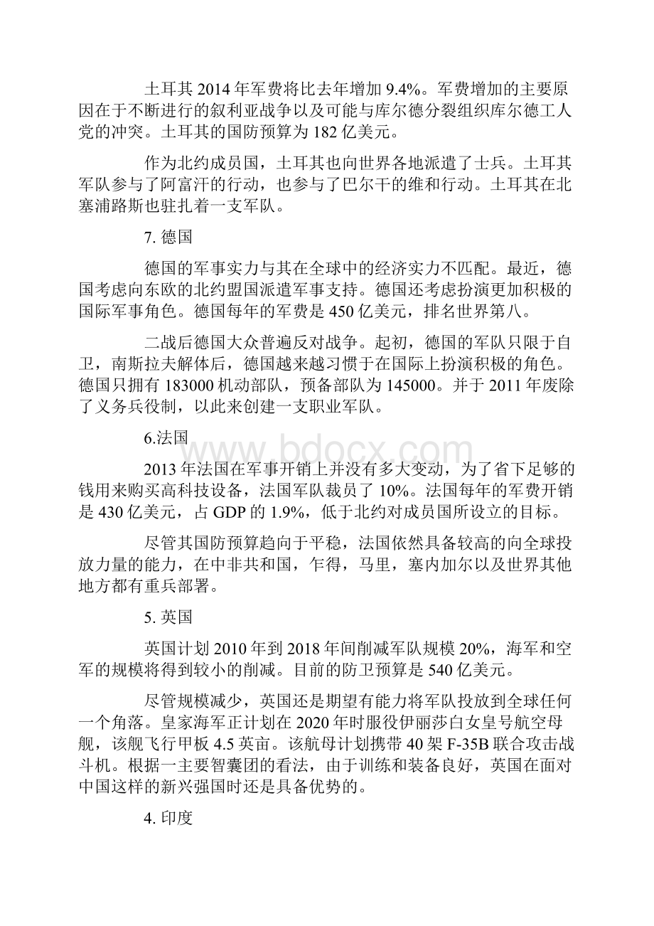 美发布世界强国排名.docx_第2页