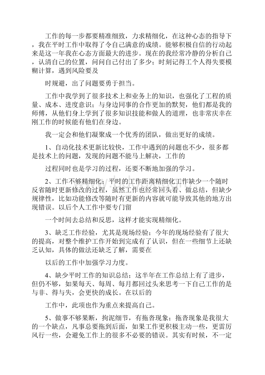 自动化工程师年终总结.docx_第3页