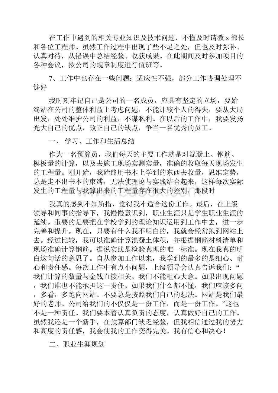 项目预算员月报总结预算员月报总结.docx_第2页