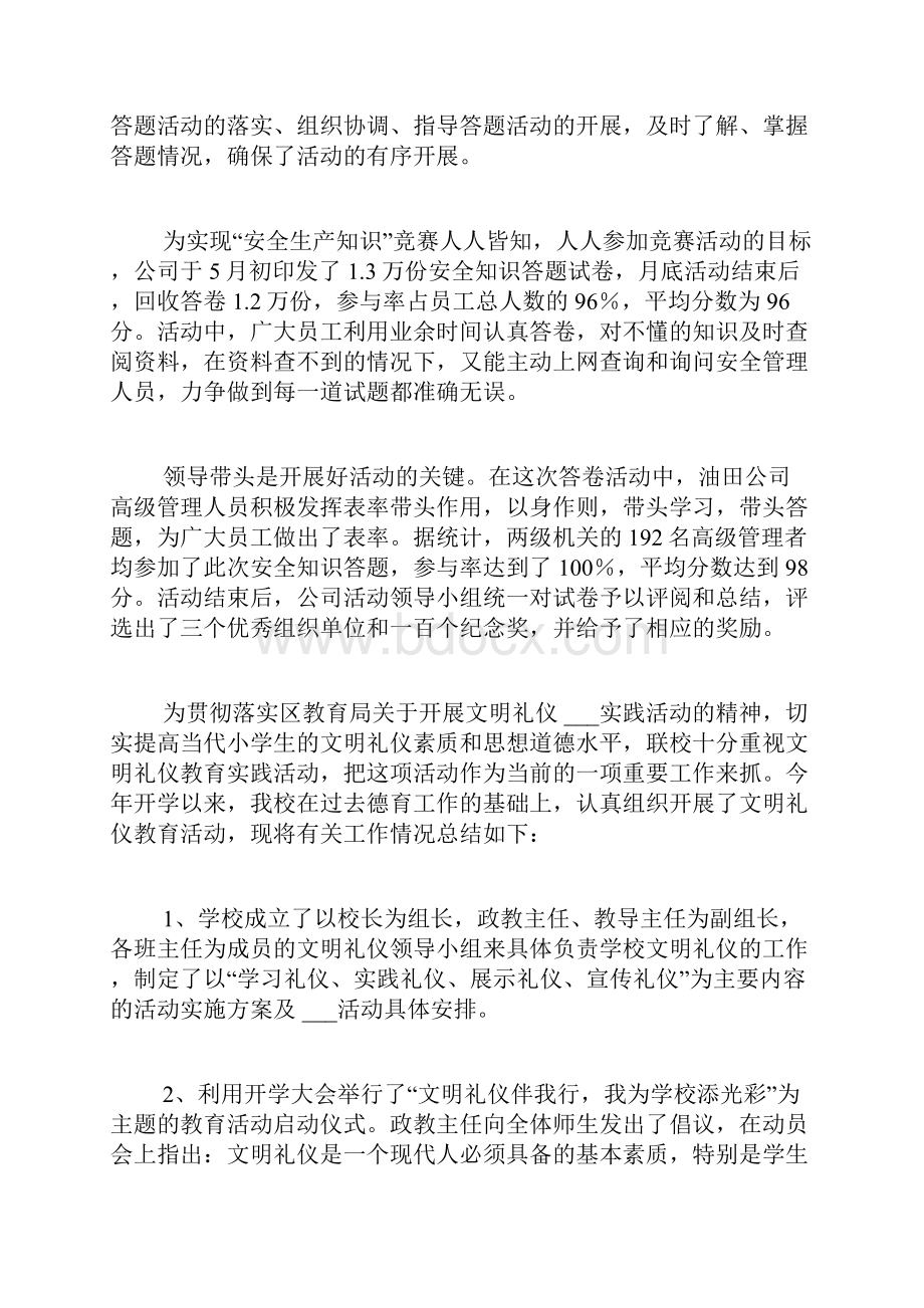 知识竞赛活动总结模板集锦8篇.docx_第3页