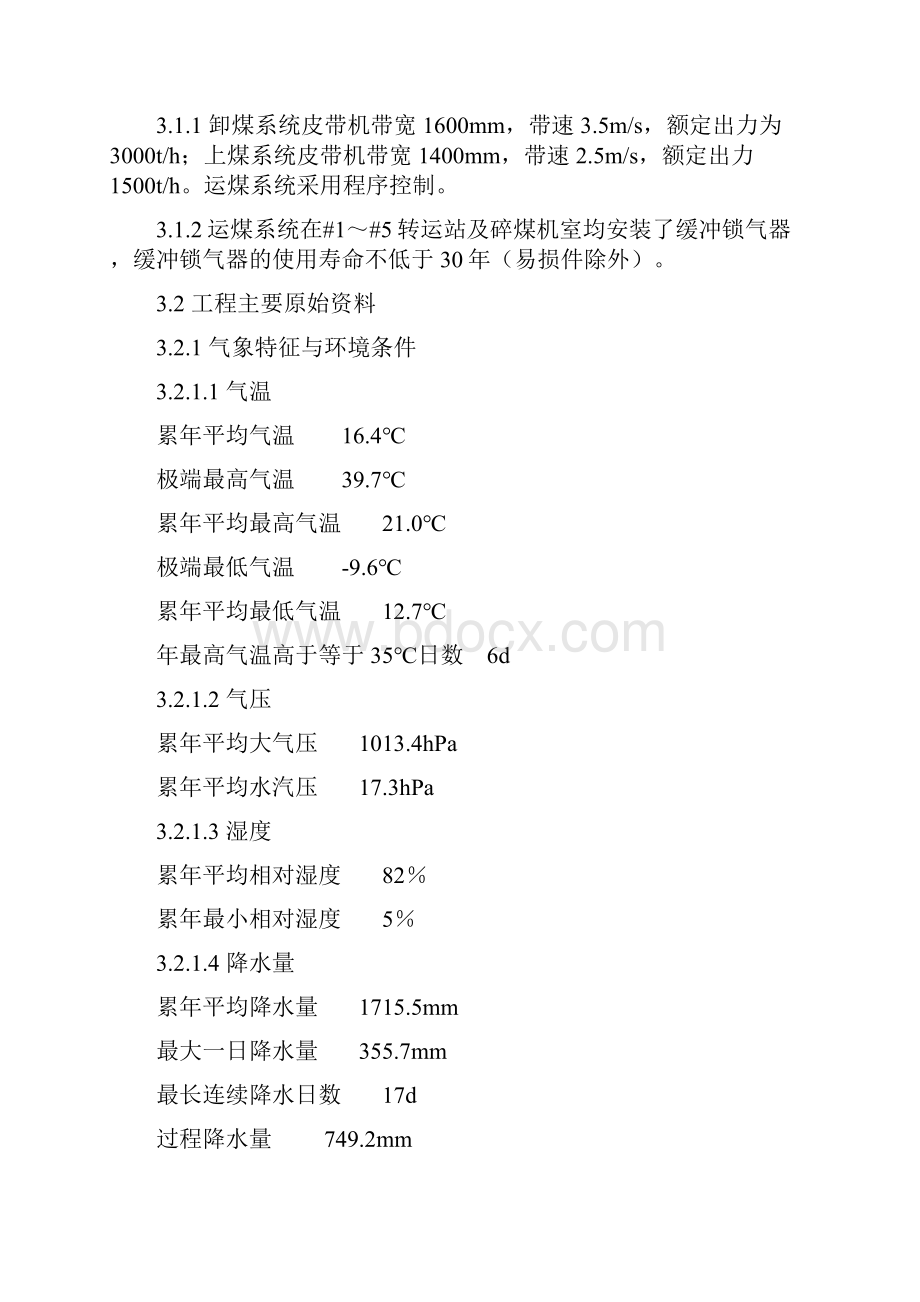 浙江国华宁海发电厂缓冲锁气器技术协议0312.docx_第3页