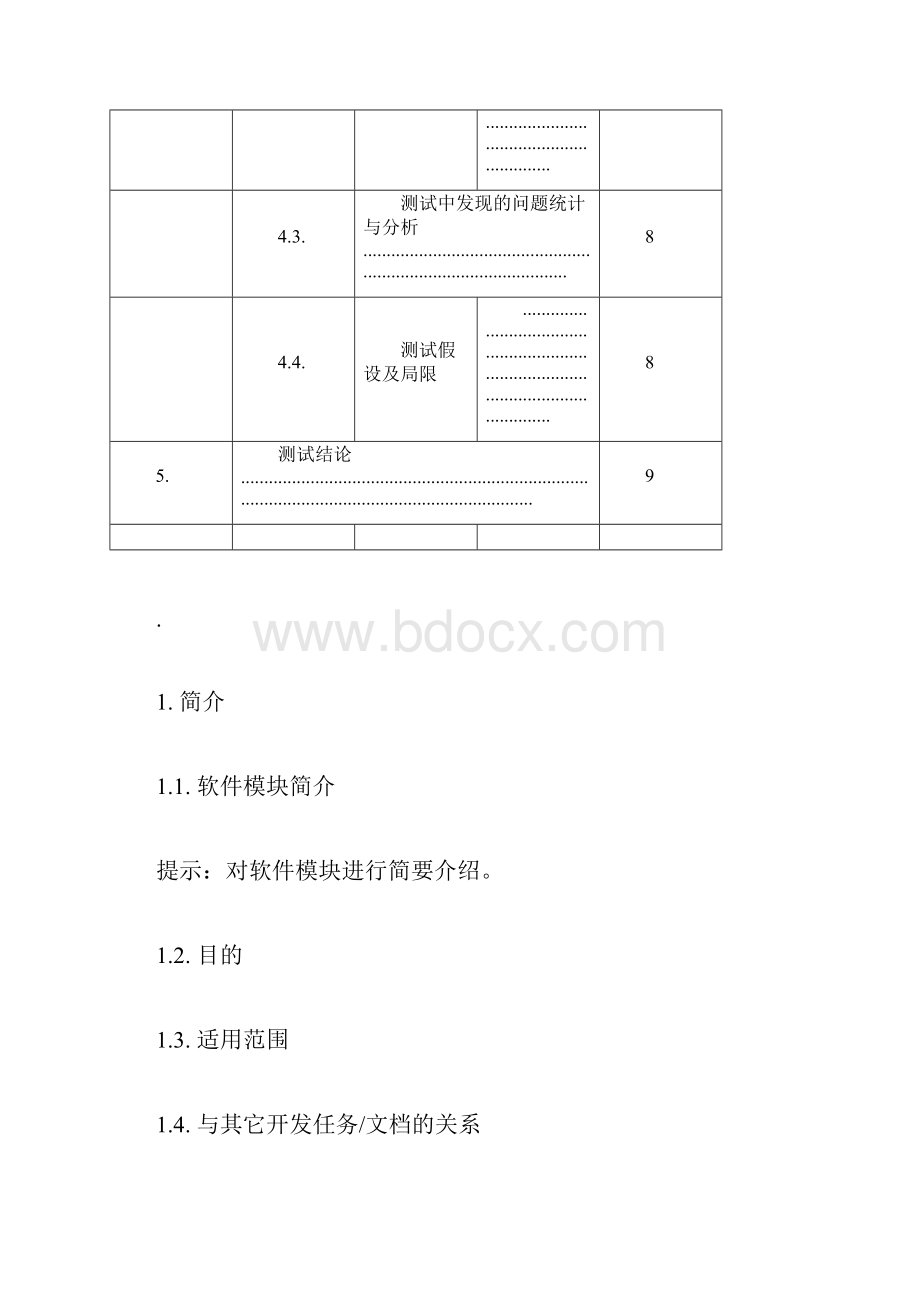 软件模块测试报告模板.docx_第3页