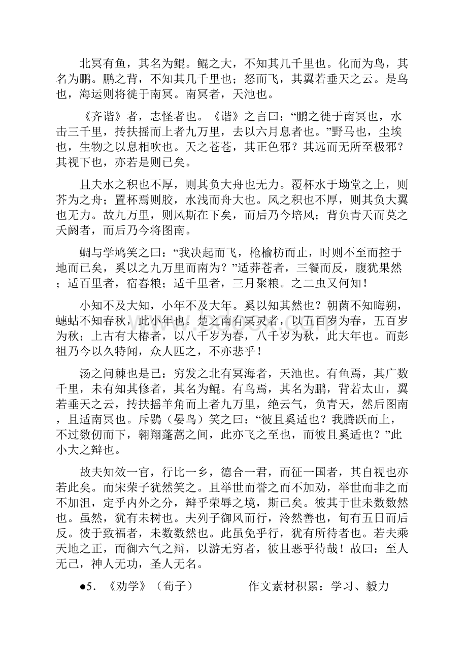 版广东古诗文高考指定背诵篇目.docx_第3页