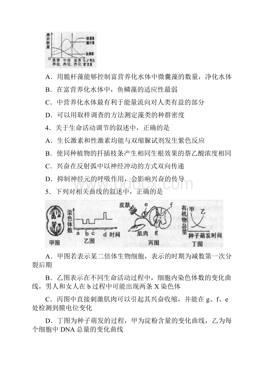 届高考理综最后一次模拟考试题1.docx_第2页