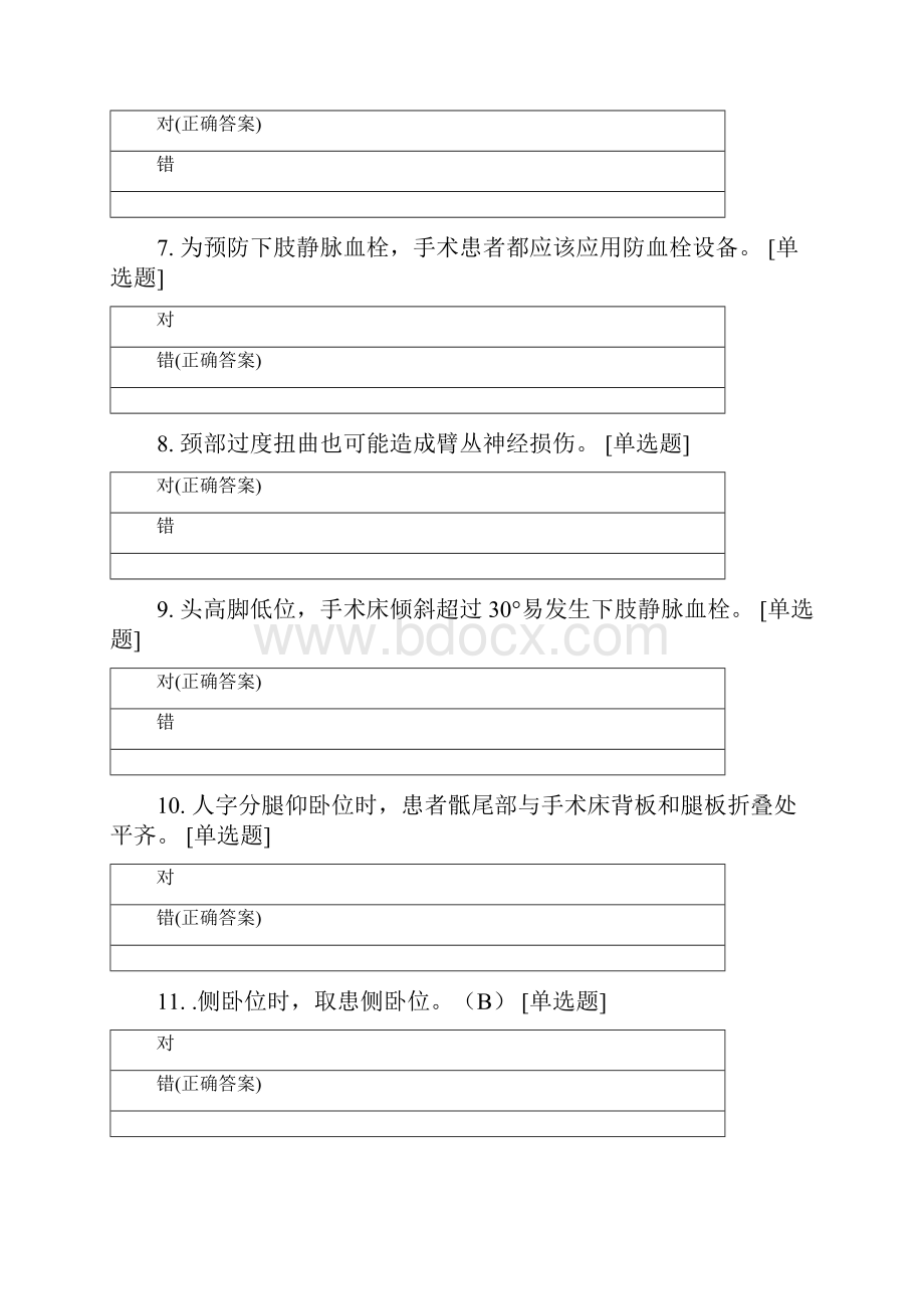 医院手术室护理实践指南第二章试题doc.docx_第2页