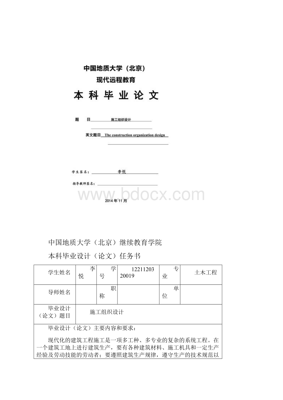 土木工程专业毕业论文施工组织设计.docx_第2页