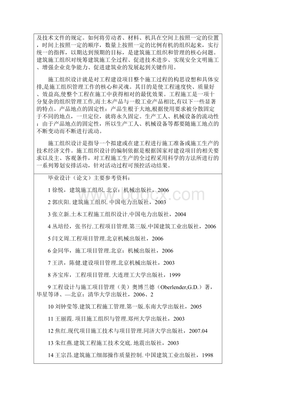 土木工程专业毕业论文施工组织设计.docx_第3页