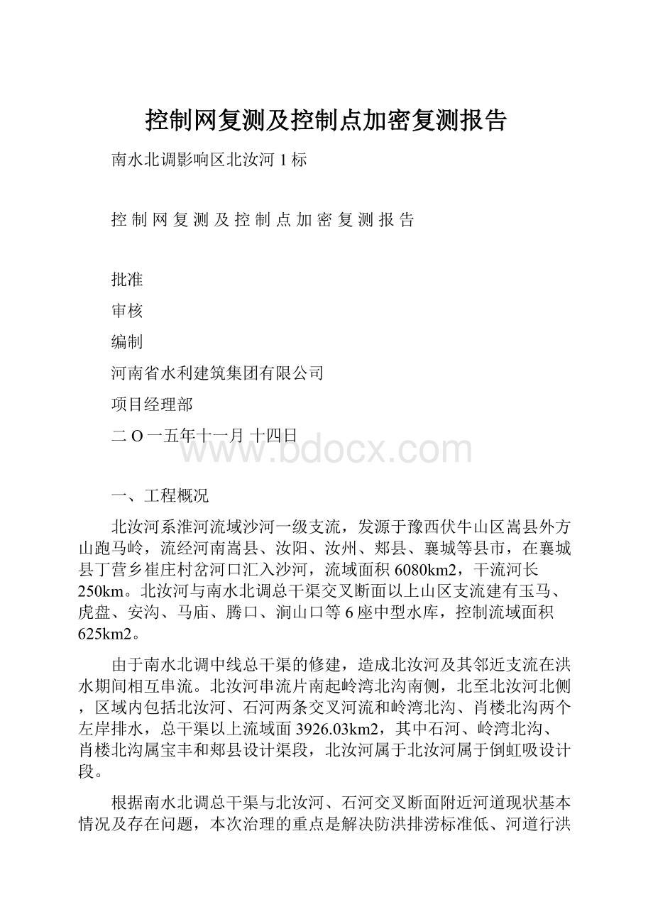 控制网复测及控制点加密复测报告.docx