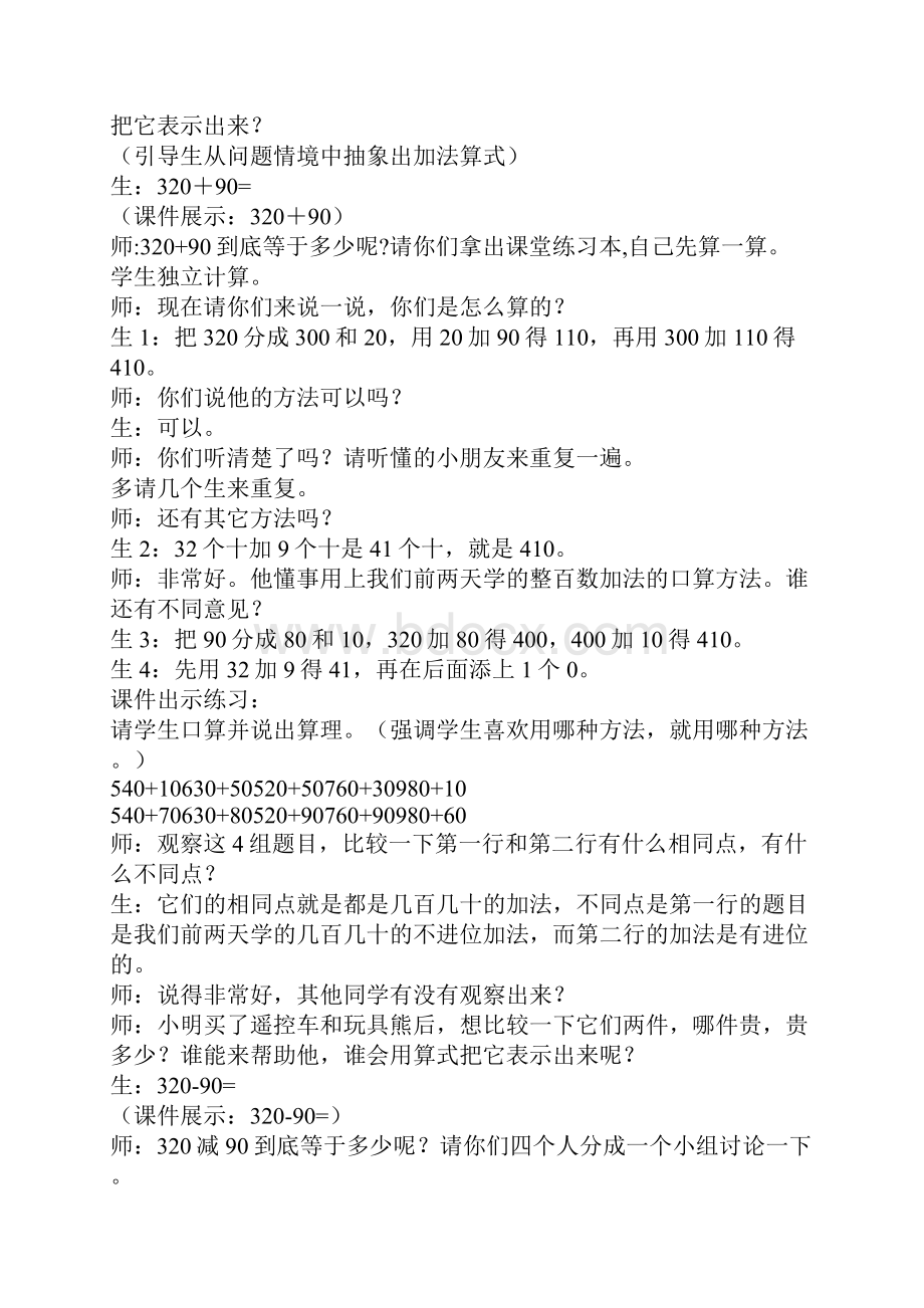 小学数学学科教学设计案例分析.docx_第2页