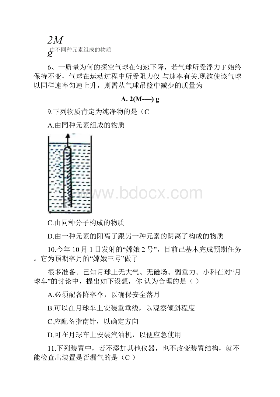 华师大八年级上科学竞赛卷含答案doc.docx_第3页