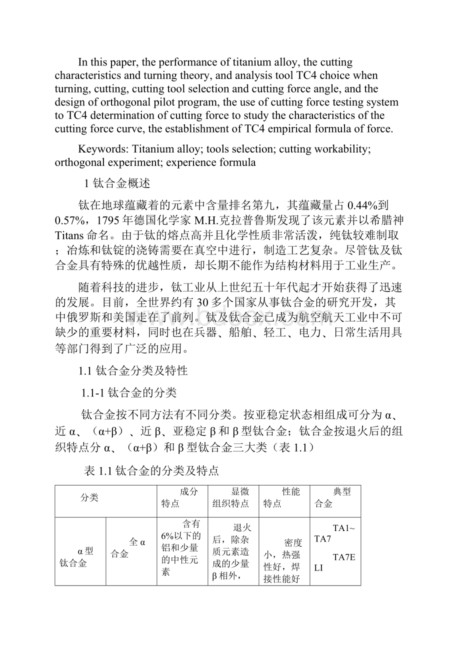 TC4切削力实验研究.docx_第2页